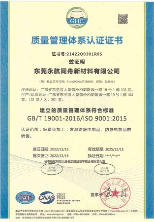 質(zhì)量管理體系認(rèn)證證書