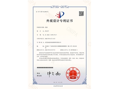 托盤外觀設(shè)計(jì)專利證書